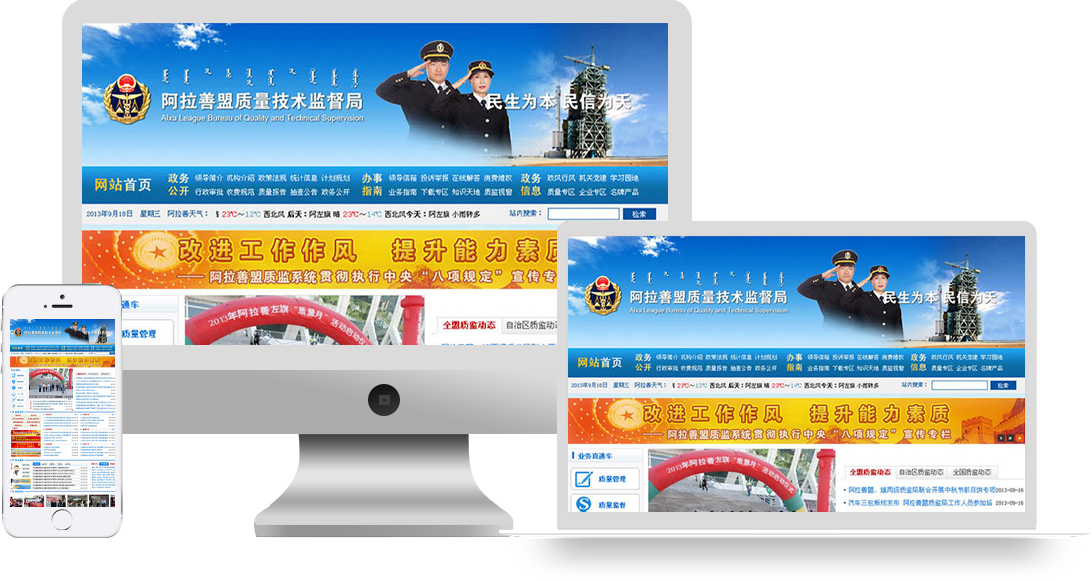 阿拉善盟質(zhì)量技術監(jiān)督局