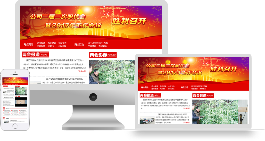 蒙東檢修公司 - 兩會(huì)專(zhuān)題